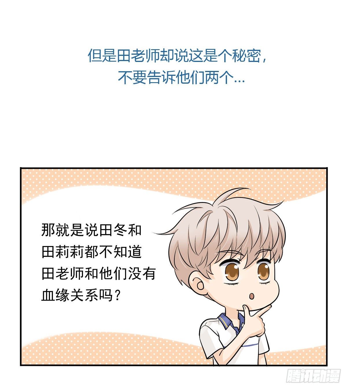 65 恋爱脑-第76话