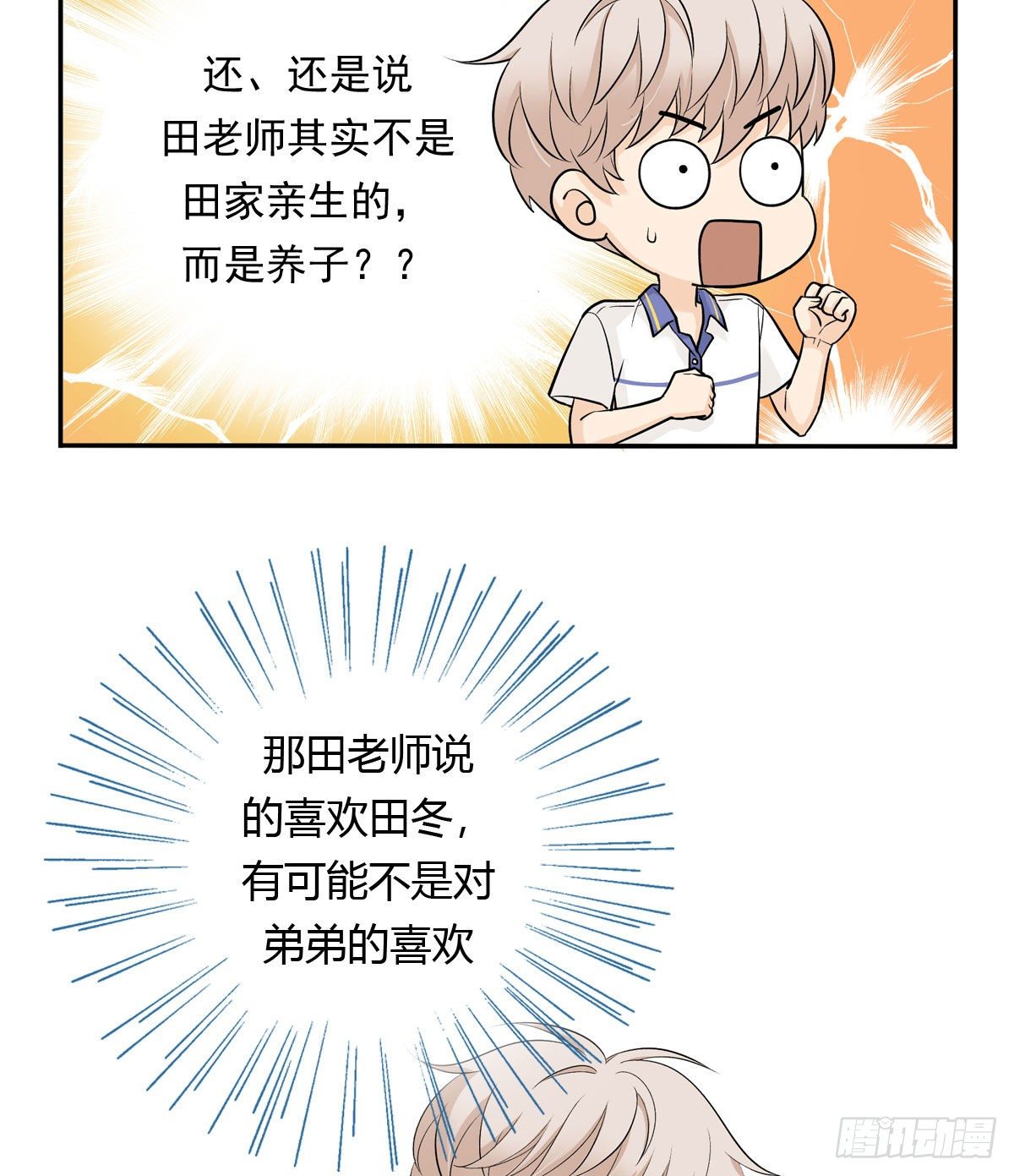 65 恋爱脑-第76话