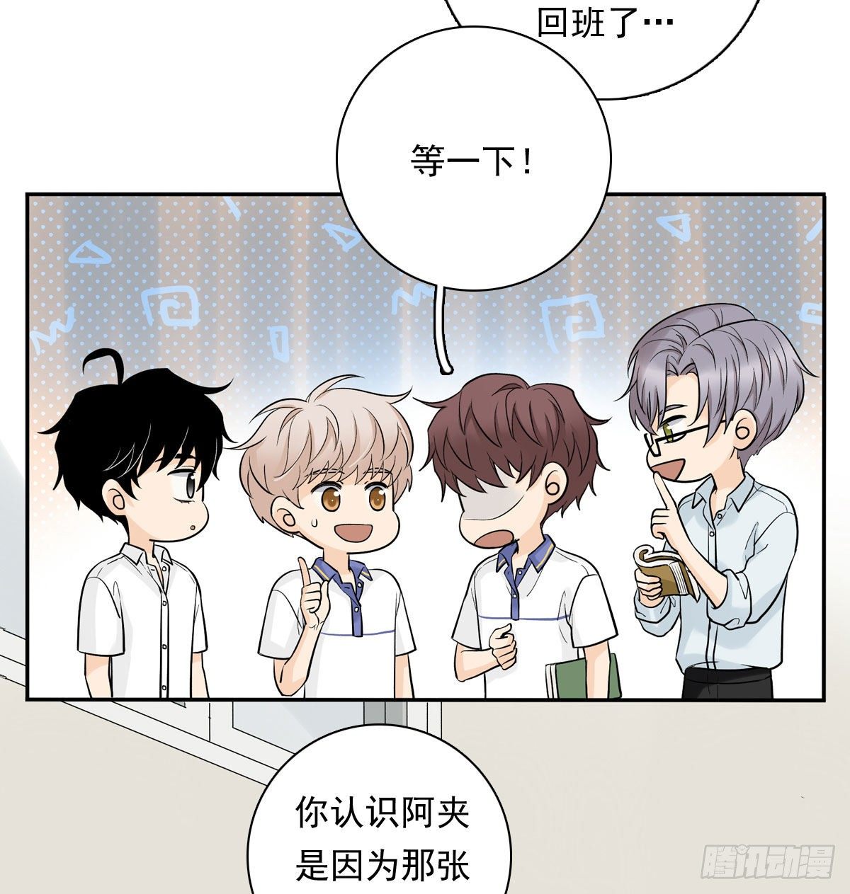 65 恋爱脑-第76话