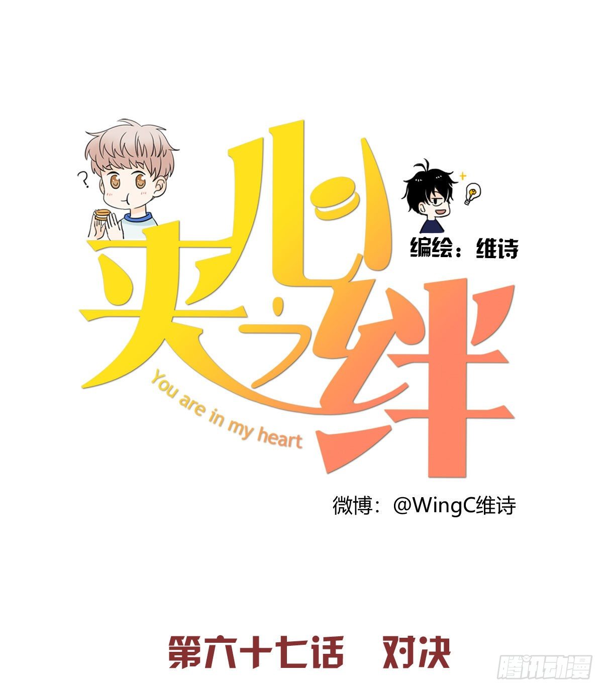 67 对决-第78话