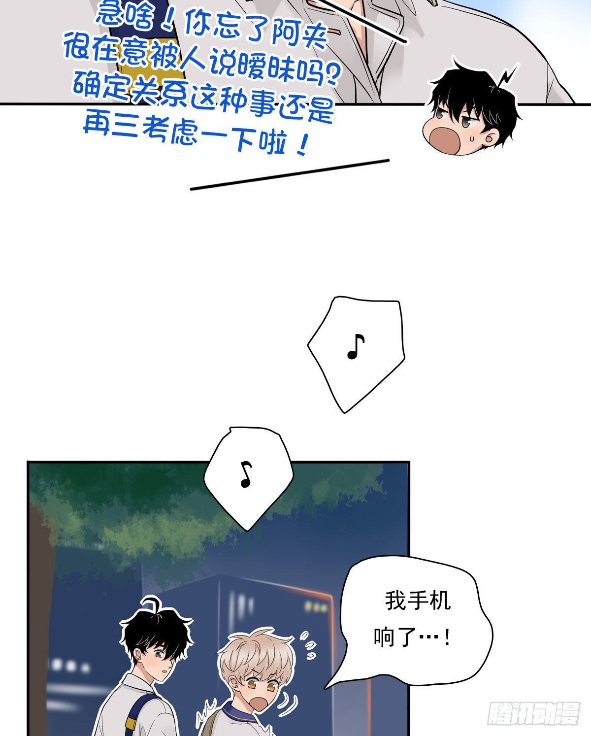 71 情敌-第82话