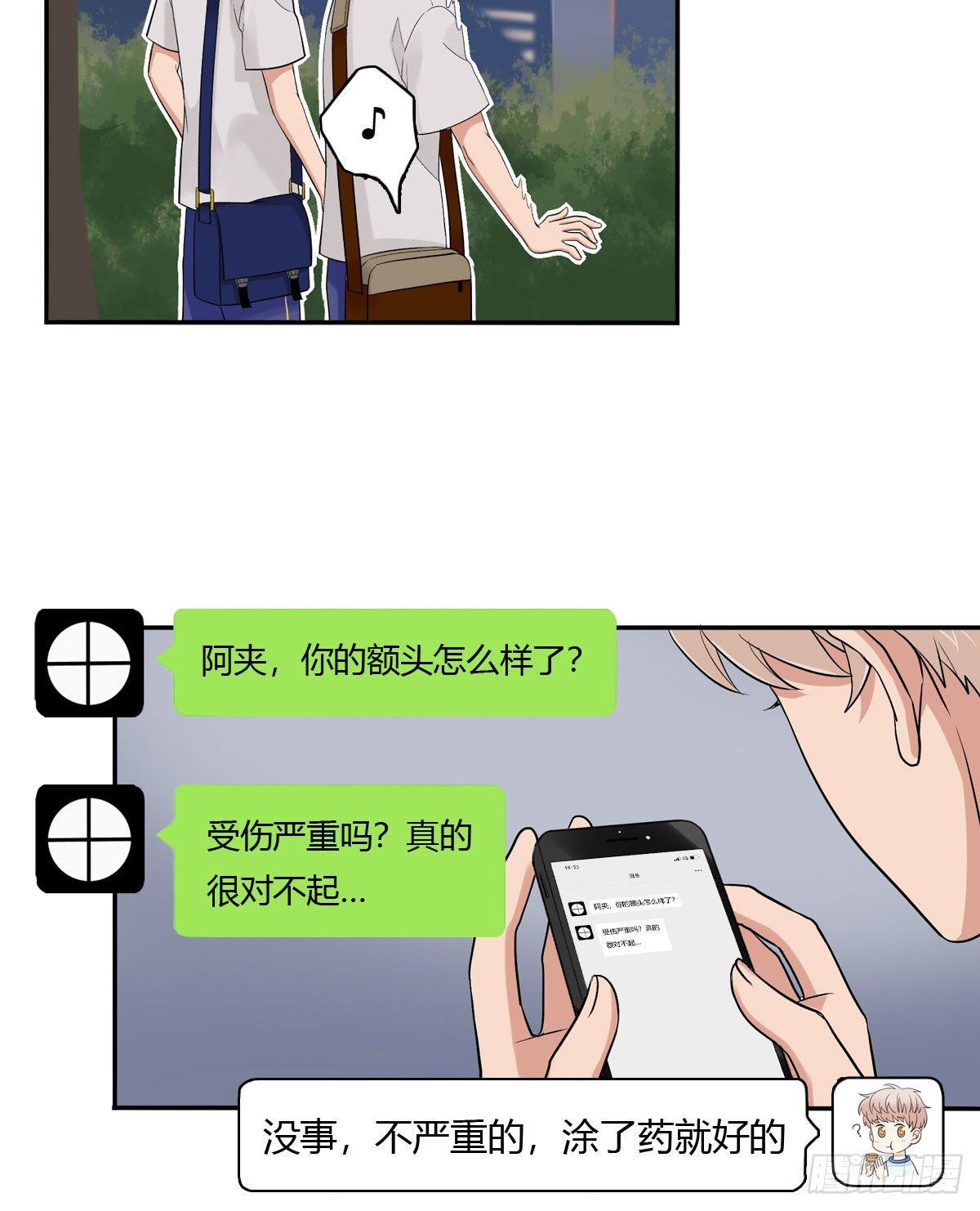 71 情敌-第82话