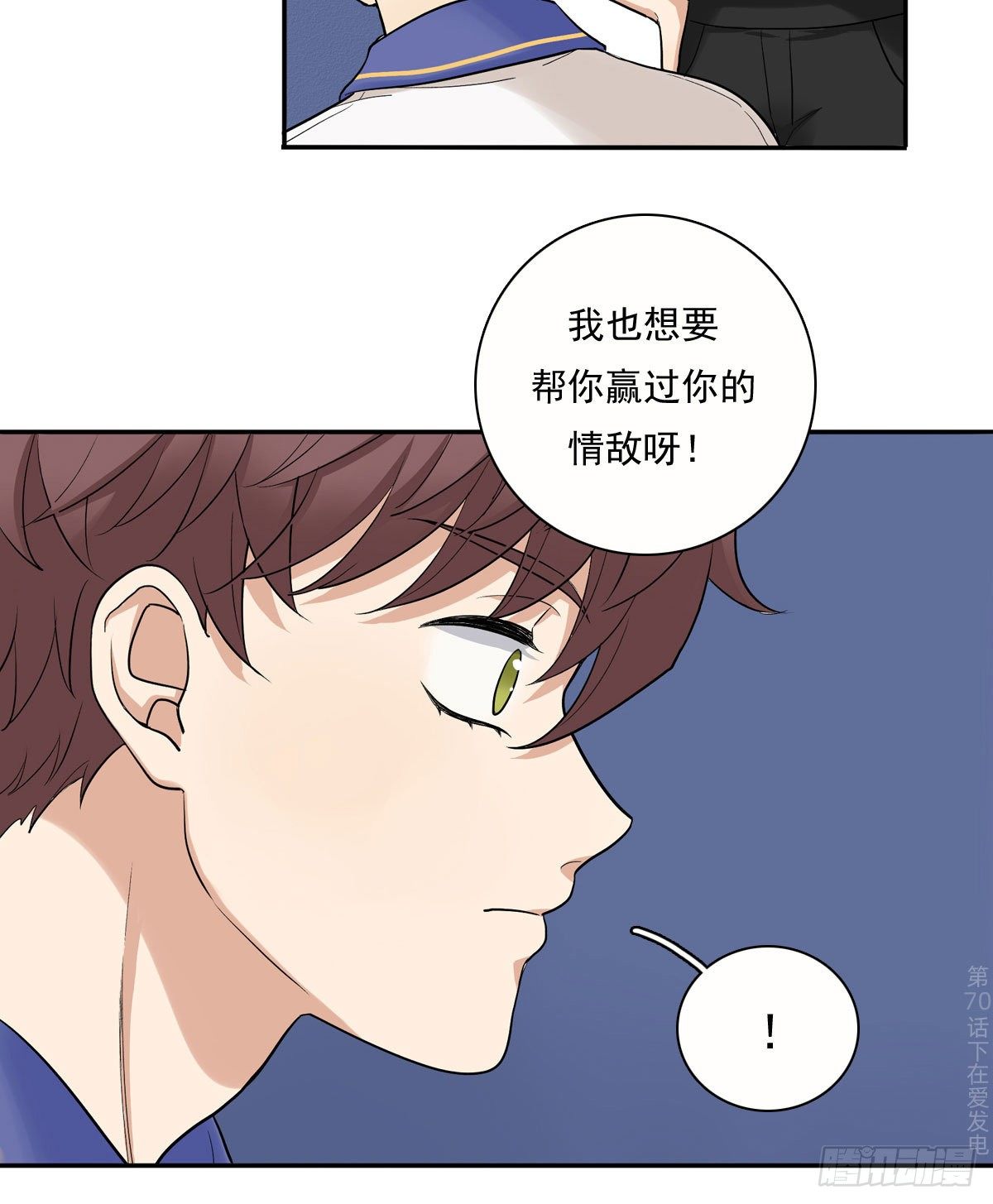 71 情敌-第82话