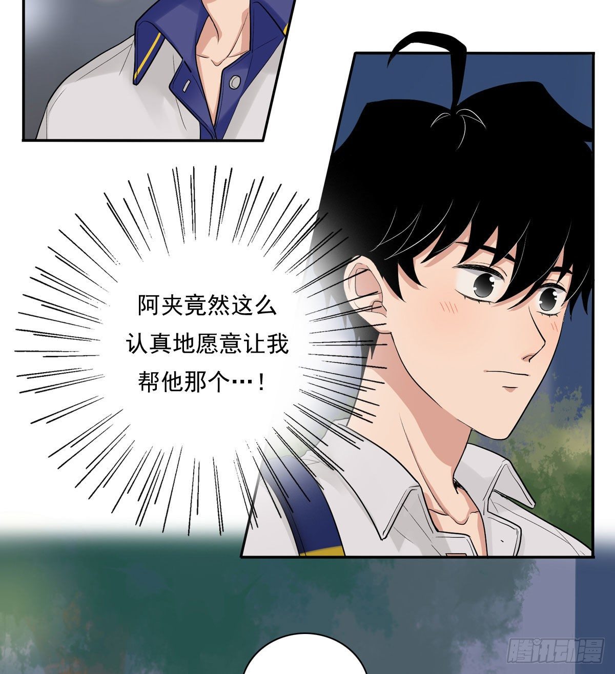 71 情敌-第82话