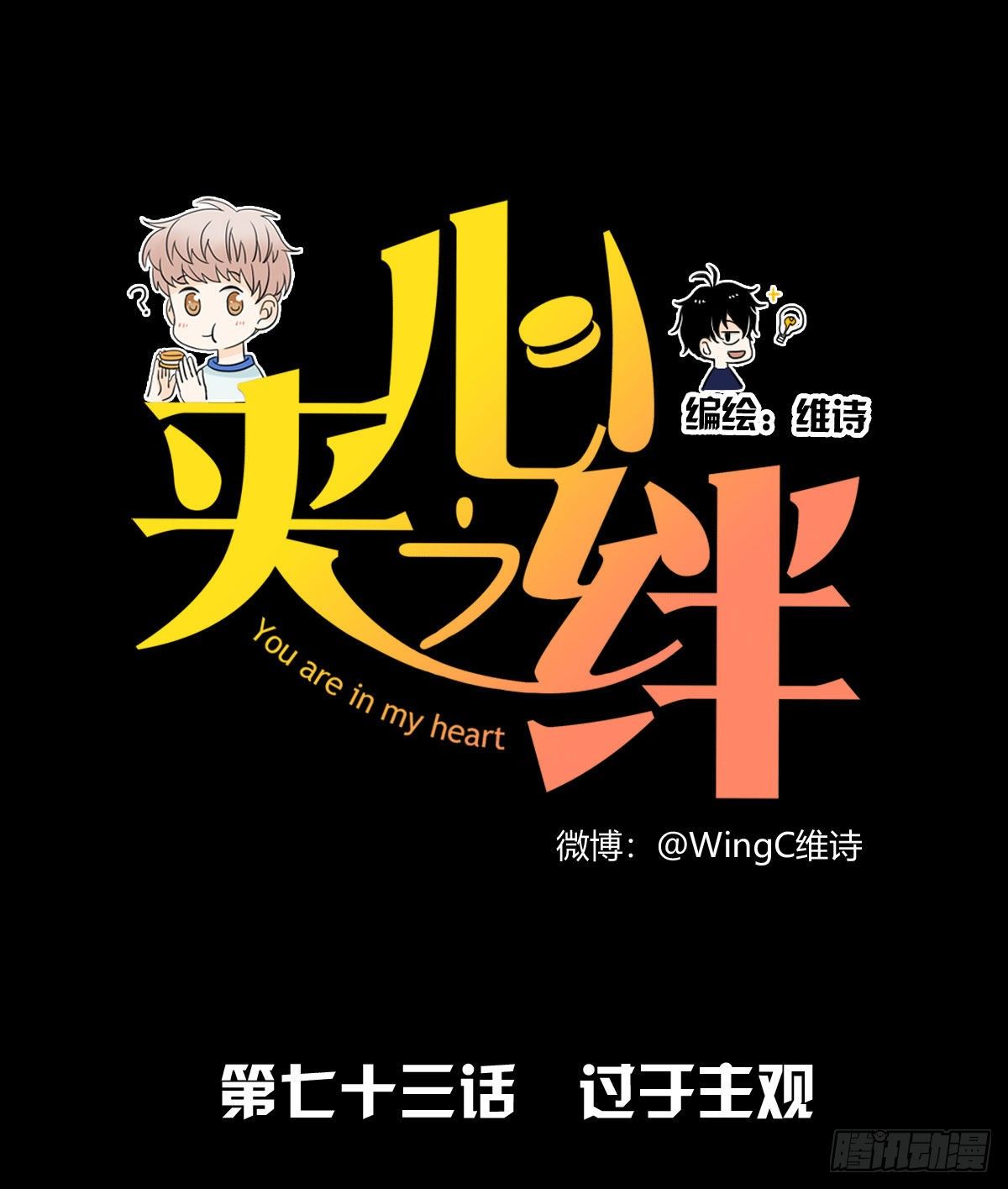 73 过于主观-第84话