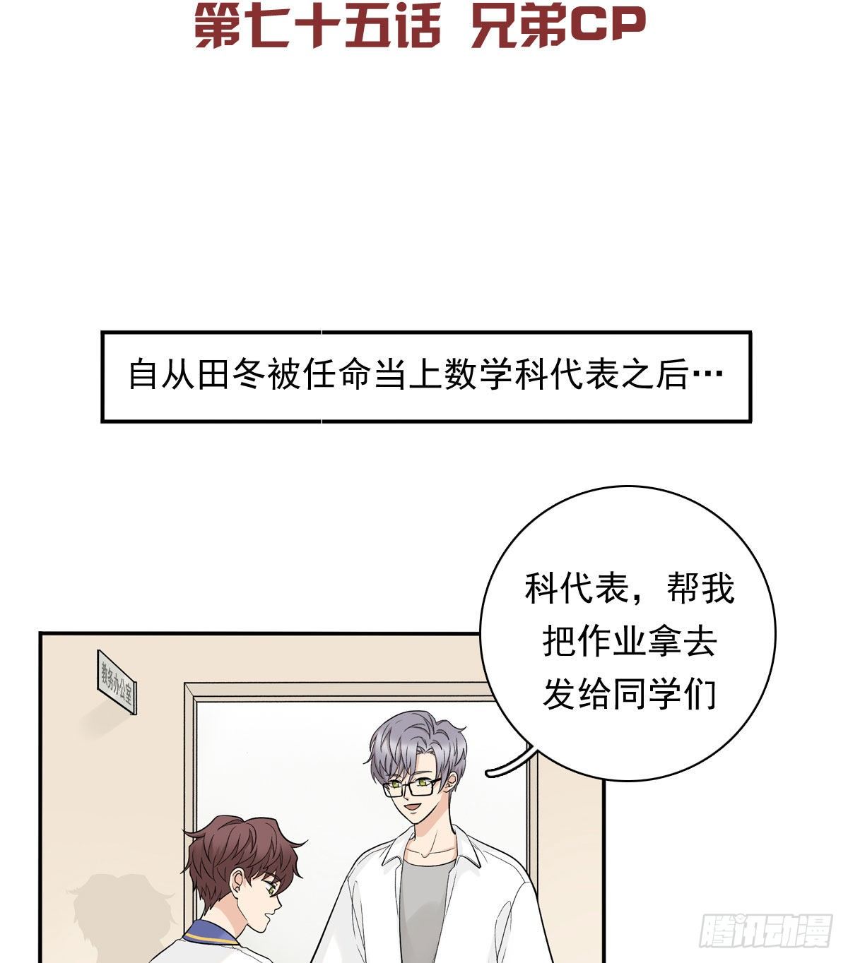 75 兄弟cp-第86话