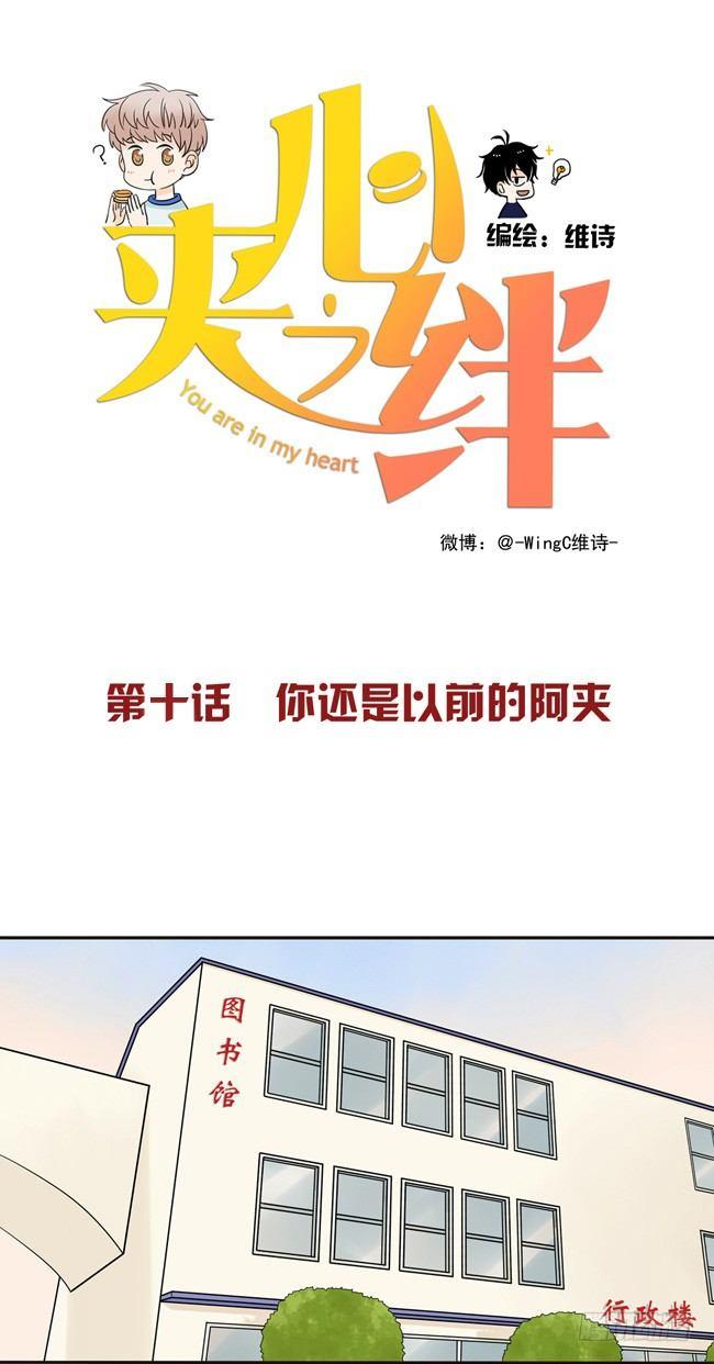 10 你还是以前的阿夹-第10话