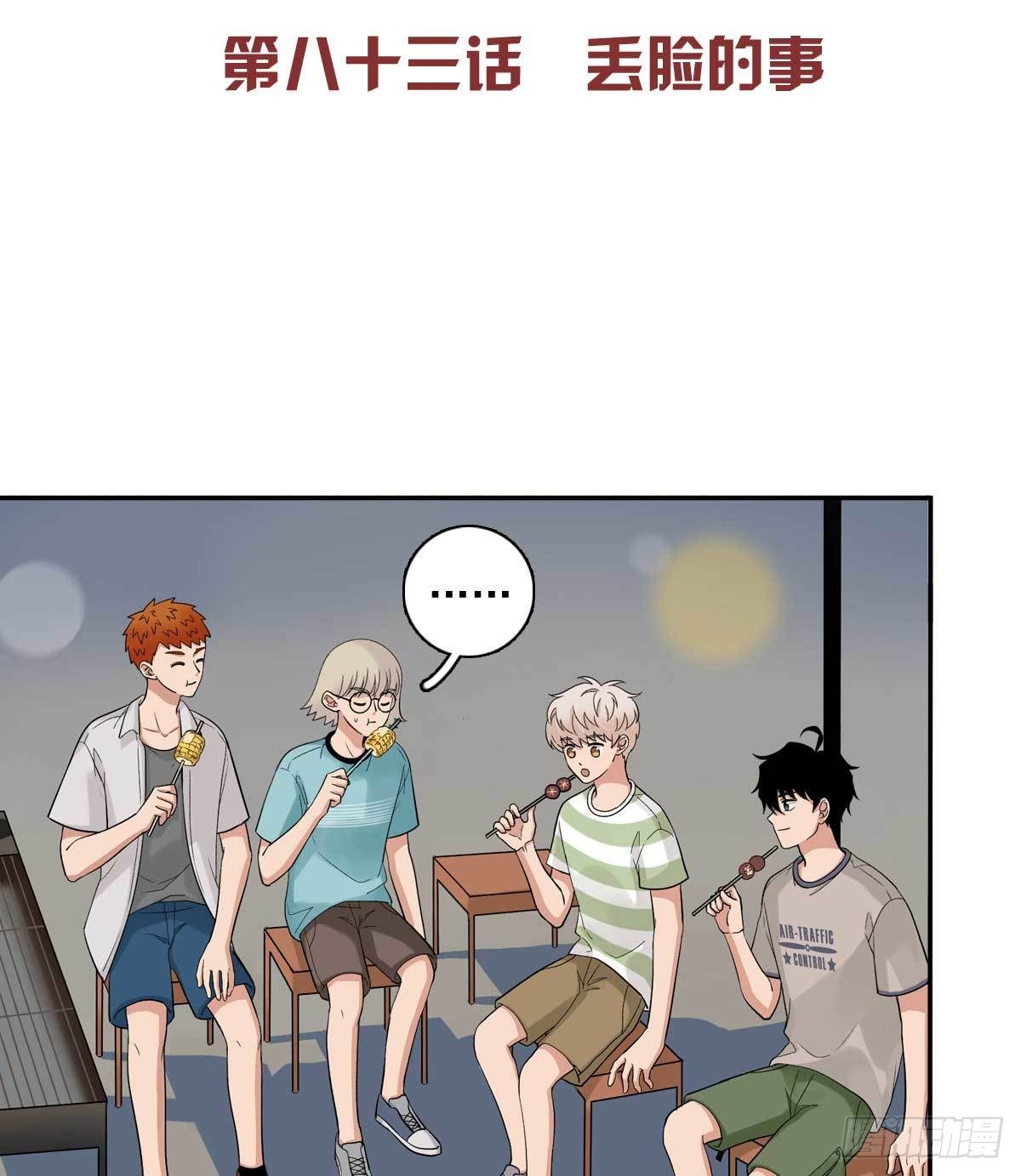 83 丢脸的事-第94话