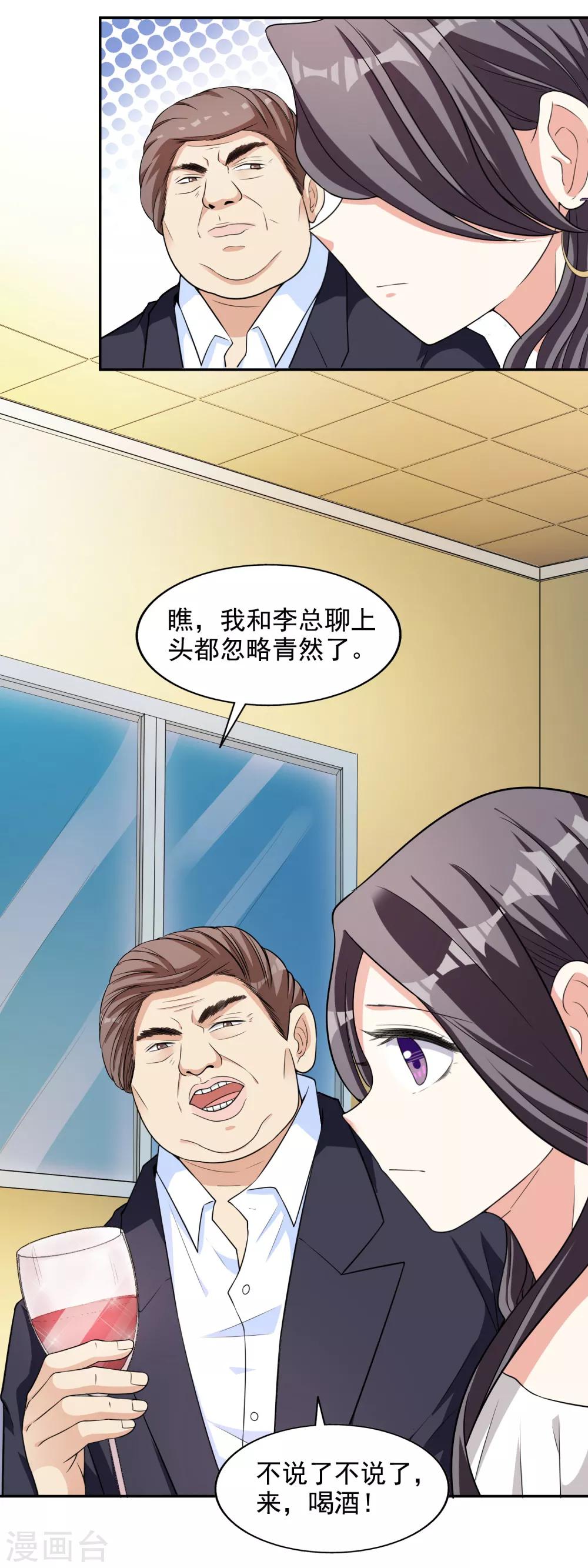 第13话 晚宴风波-第14话