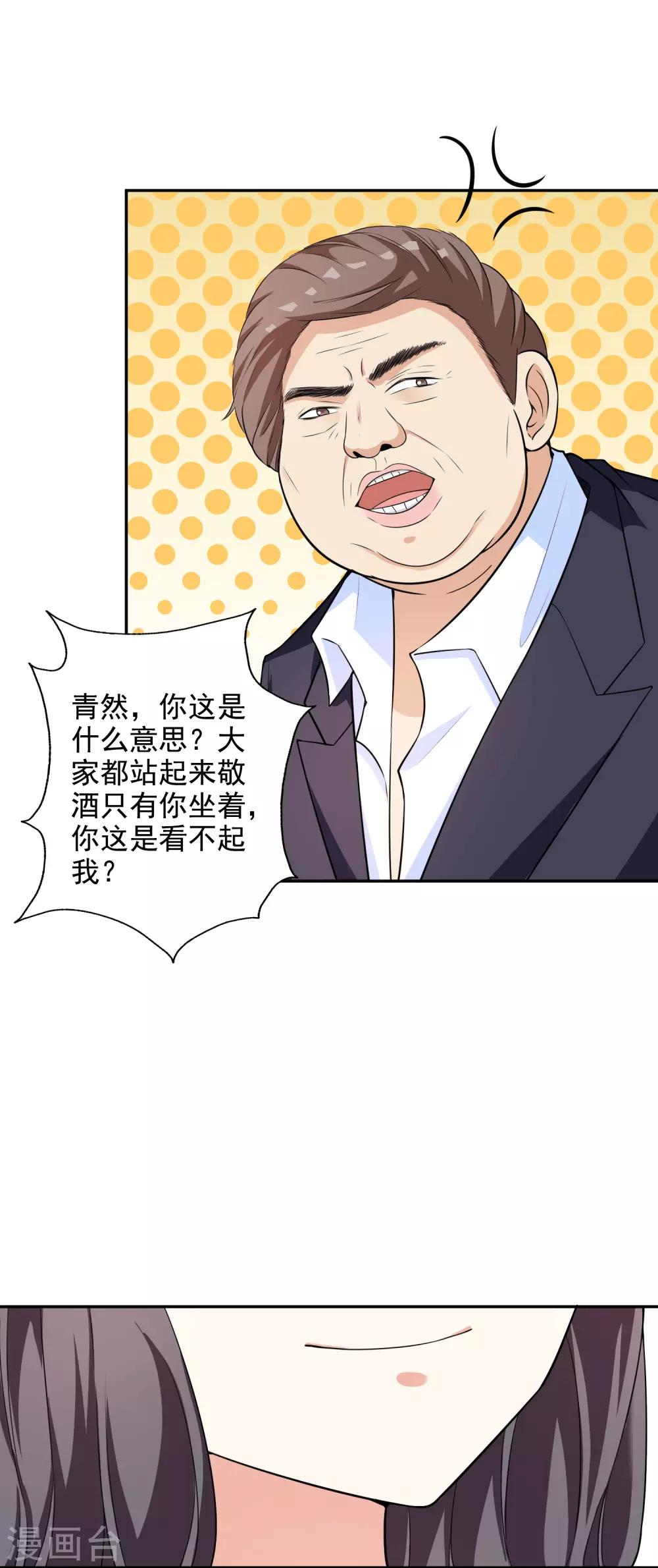 第13话 晚宴风波-第14话