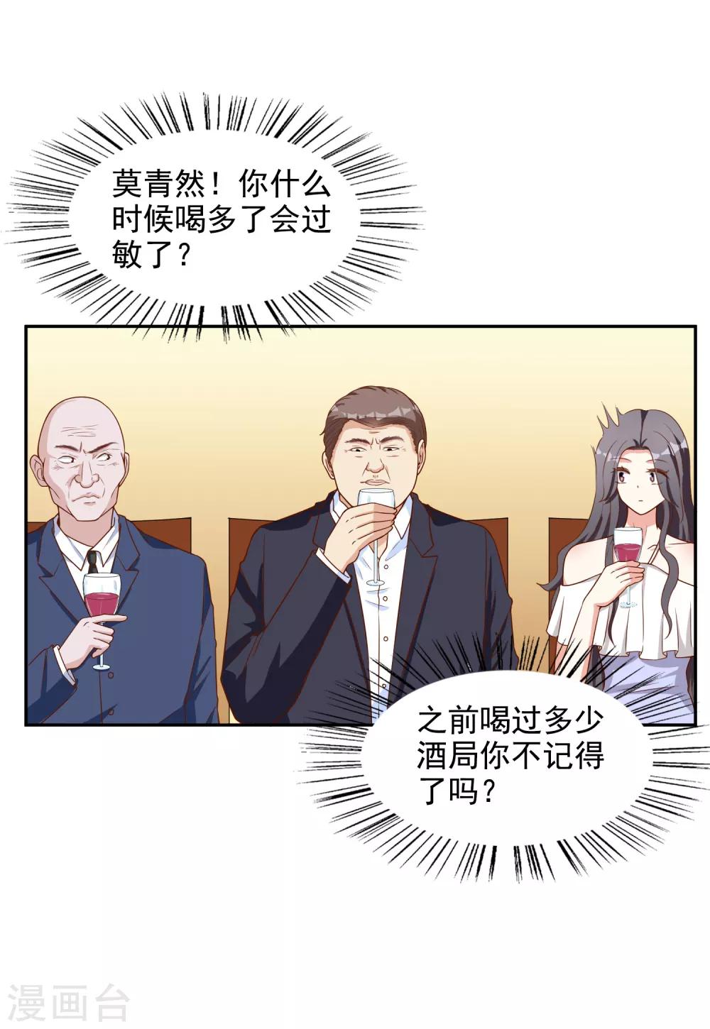 第13话 晚宴风波-第14话