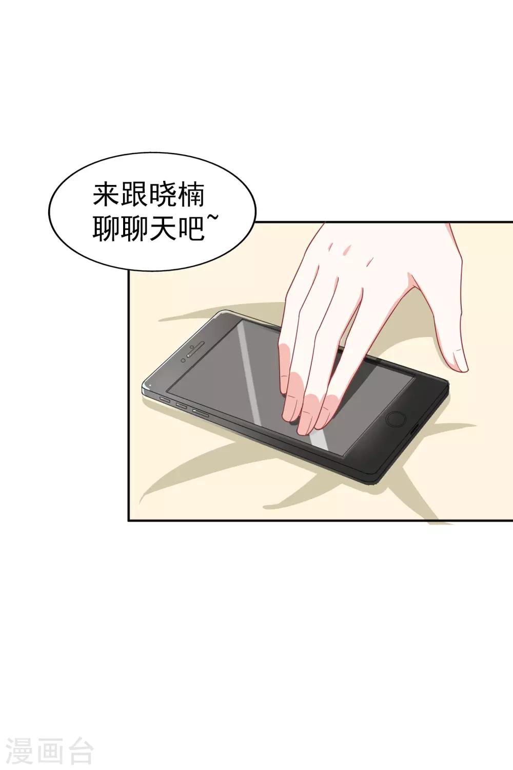 第19话 难道他喜欢我-第20话
