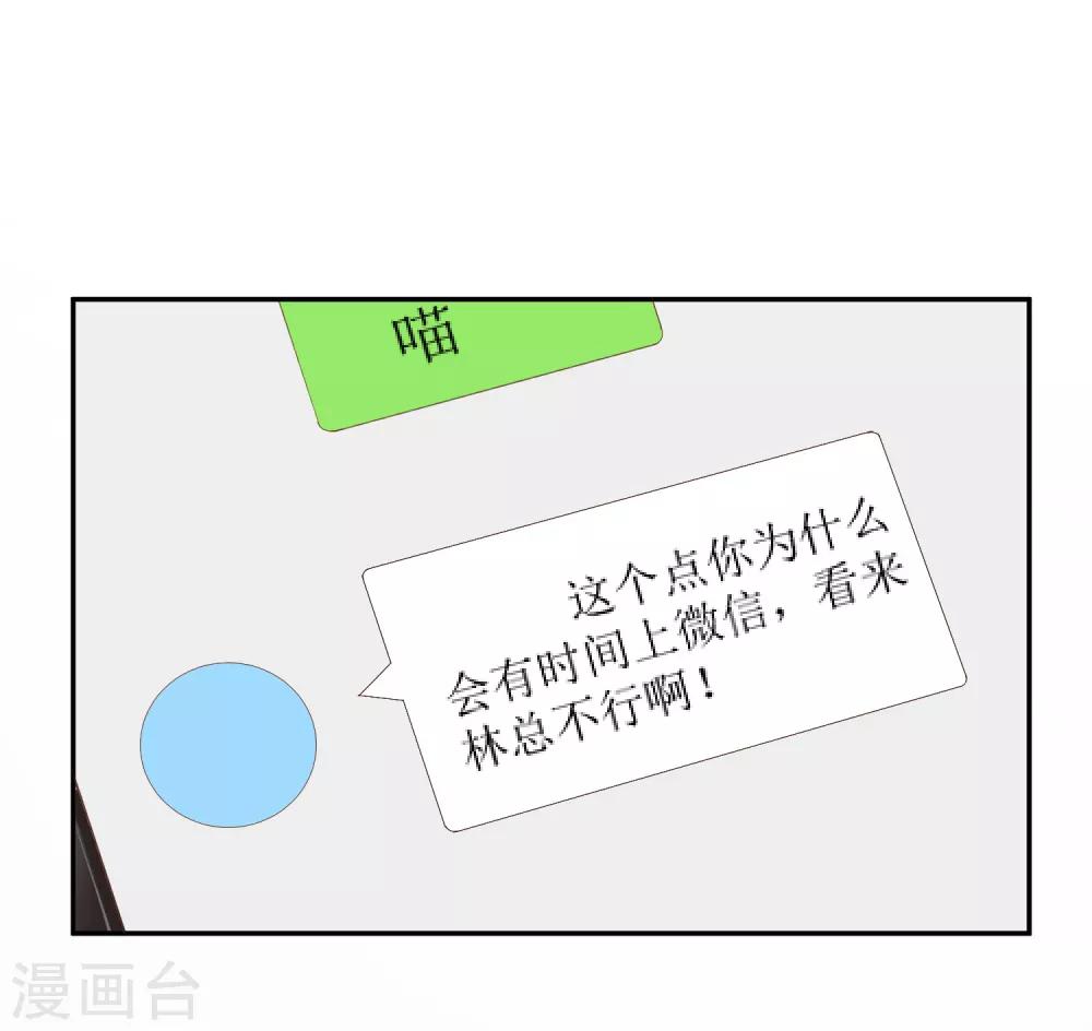 第19话 难道他喜欢我-第20话