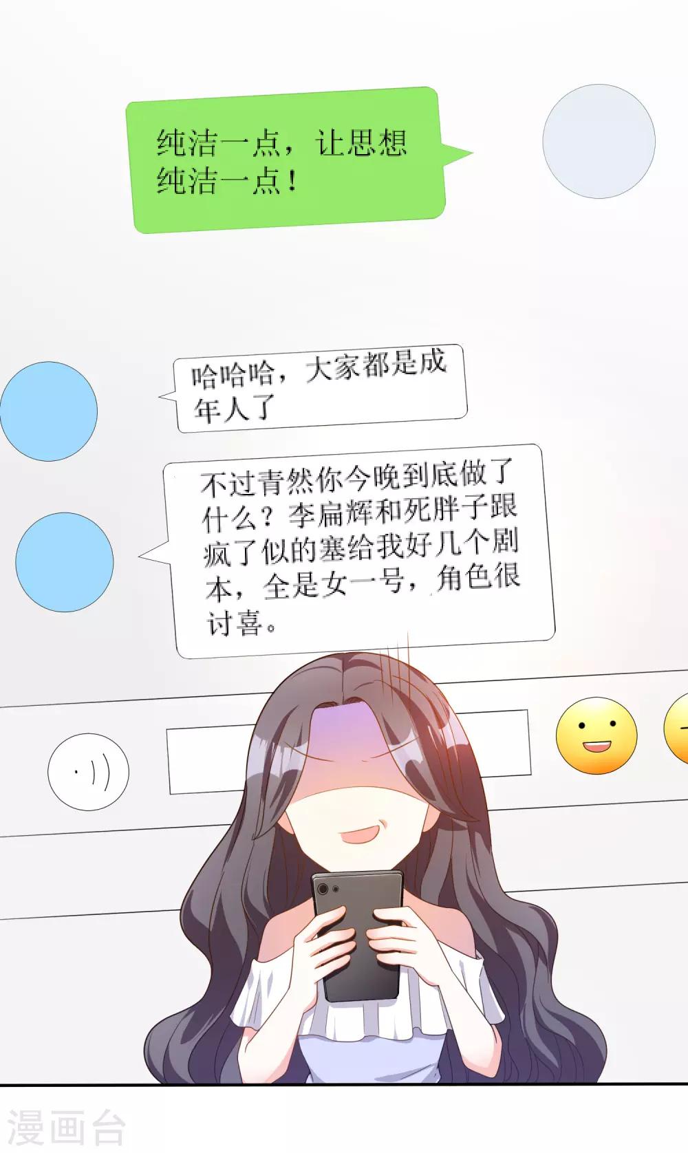 第19话 难道他喜欢我-第20话