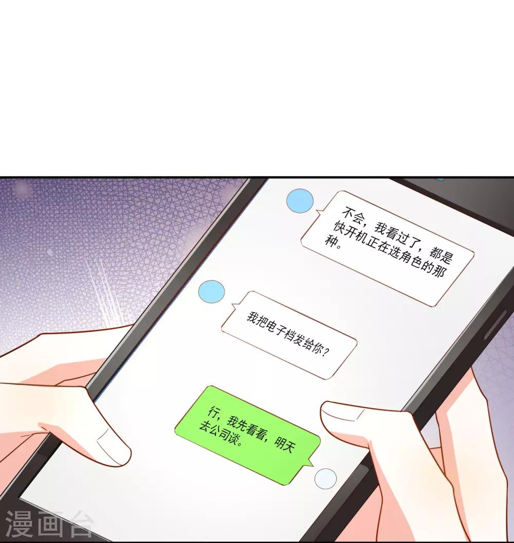第19话 难道他喜欢我-第20话