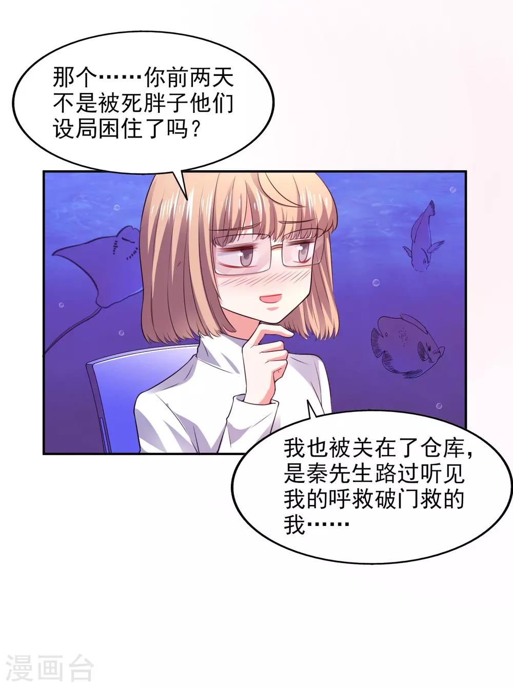 第25话 海洋餐厅-第26话