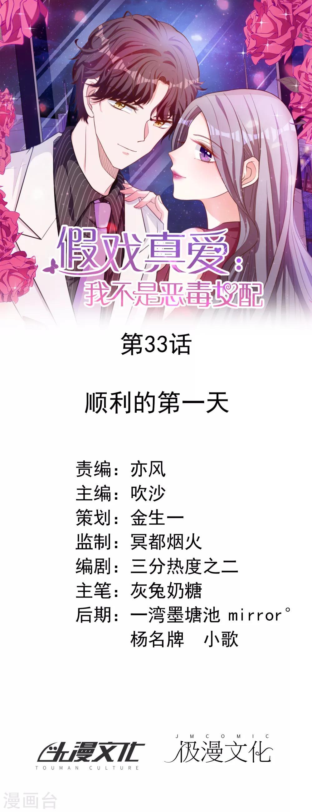 第33话 顺利的一天-第34话