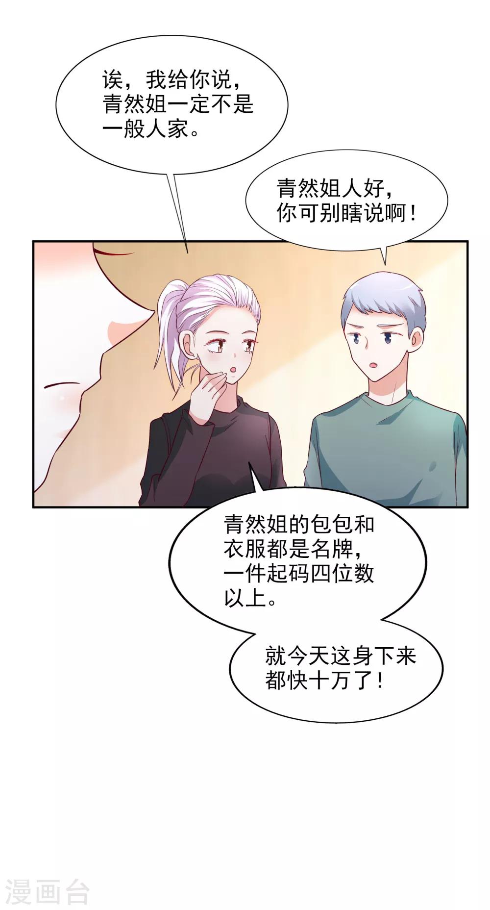 第35话 林总来了-第38话