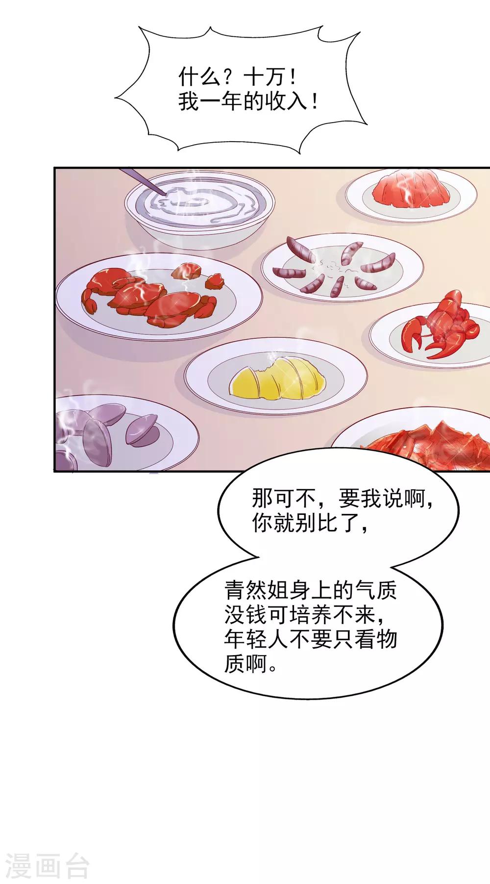 第35话 林总来了-第38话