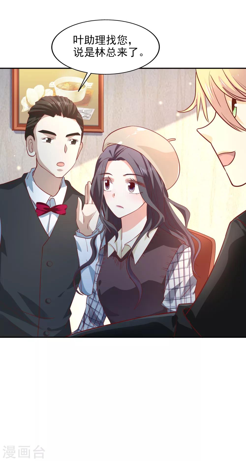 第35话 林总来了-第38话