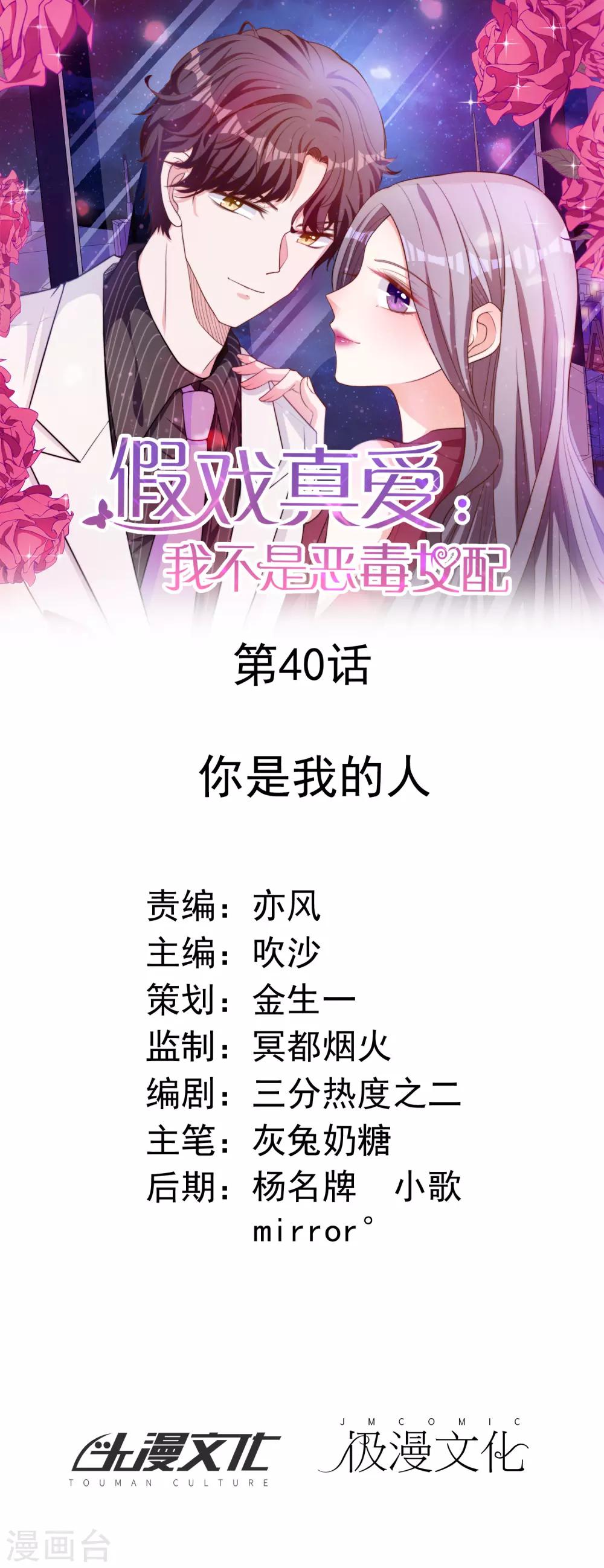 第40话 你是我的人-第44话