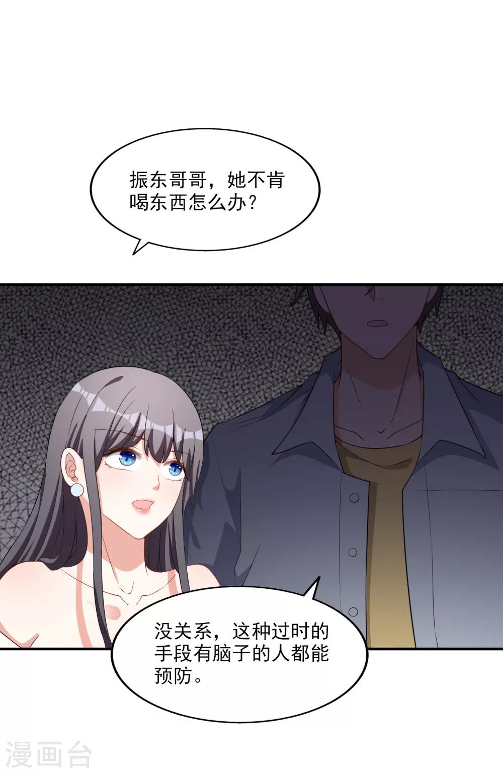 第5话 阴谋成立-第6话