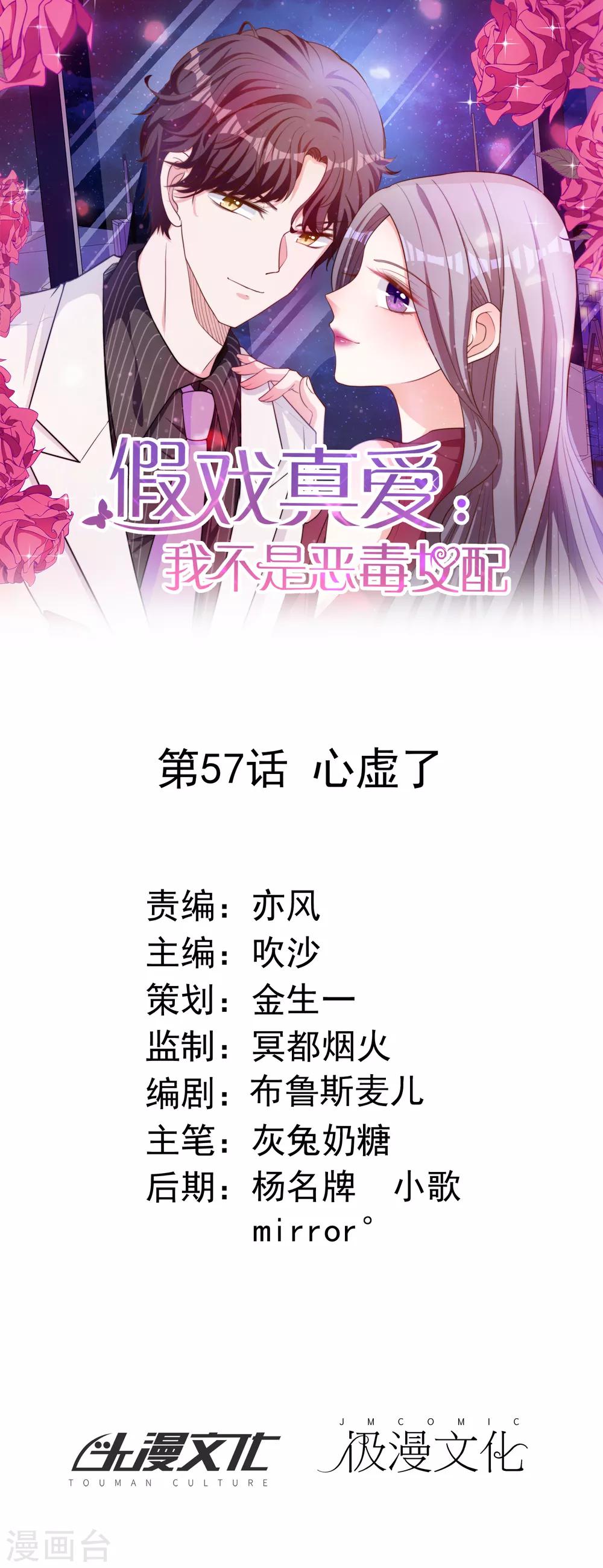 第57话 心虚了-第70话