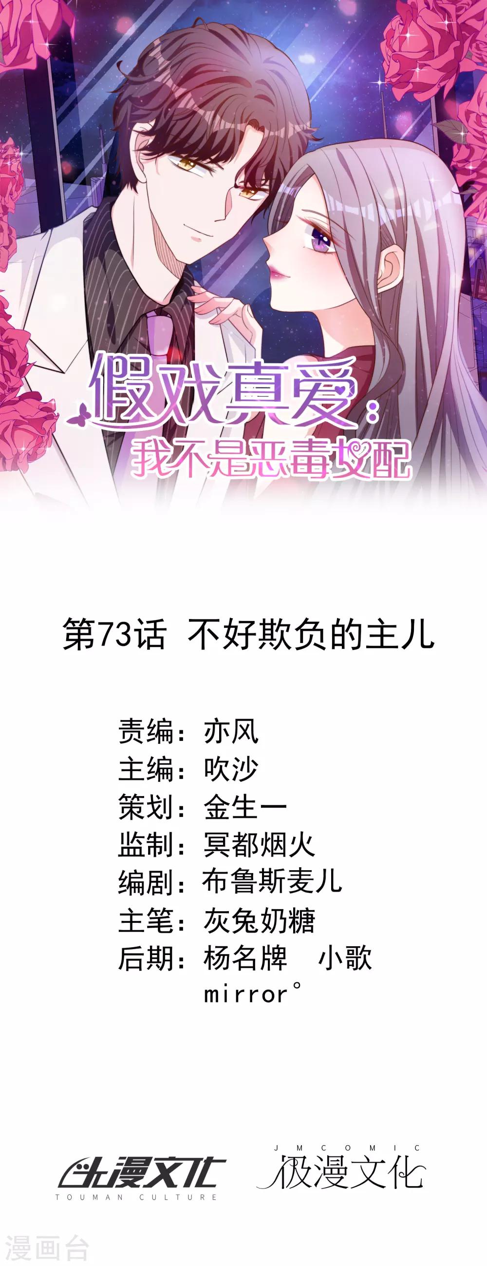 第73话 不好欺负的主儿-第88话