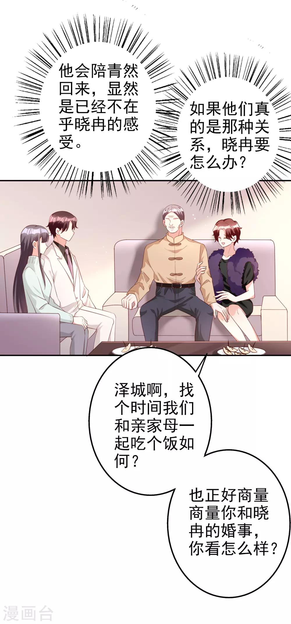 第73话 不好欺负的主儿-第88话