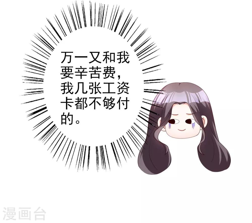 第73话 不好欺负的主儿-第88话