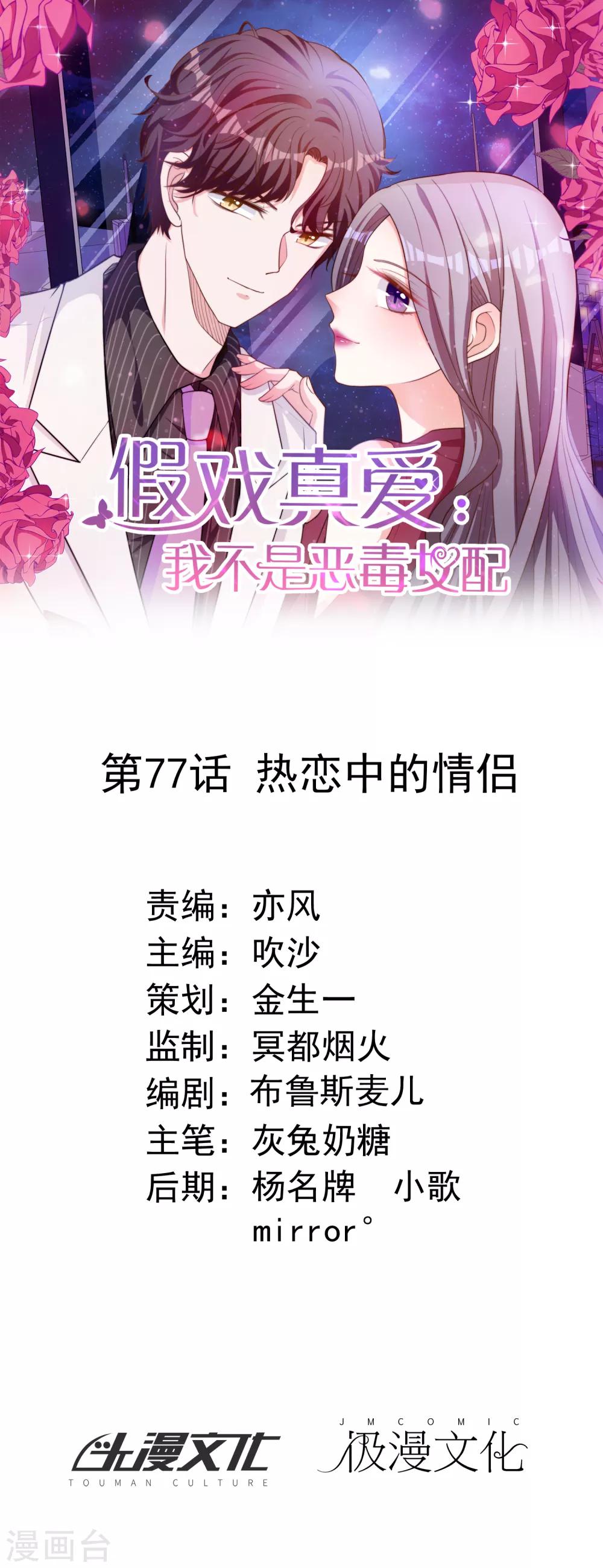 第77话 热恋中的情侣-第92话