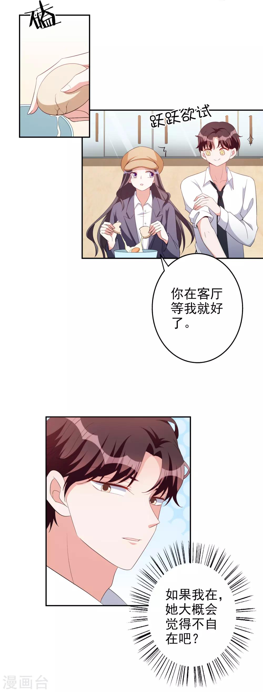 第77话 热恋中的情侣-第92话