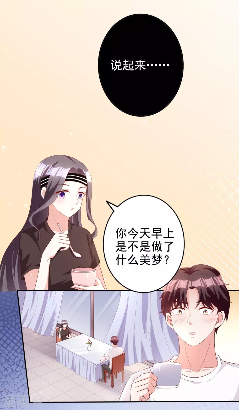 第79话 你这是做的什么梦-第94话