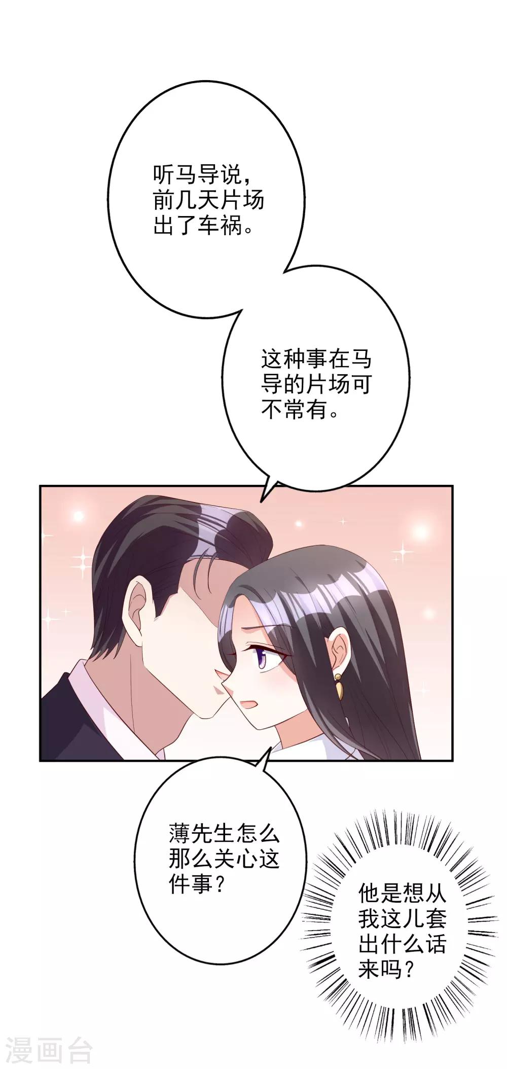 第81话 我是你的谁-第96话
