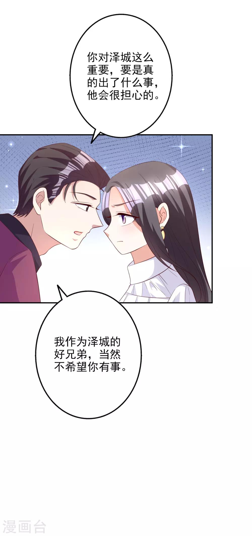 第81话 我是你的谁-第96话