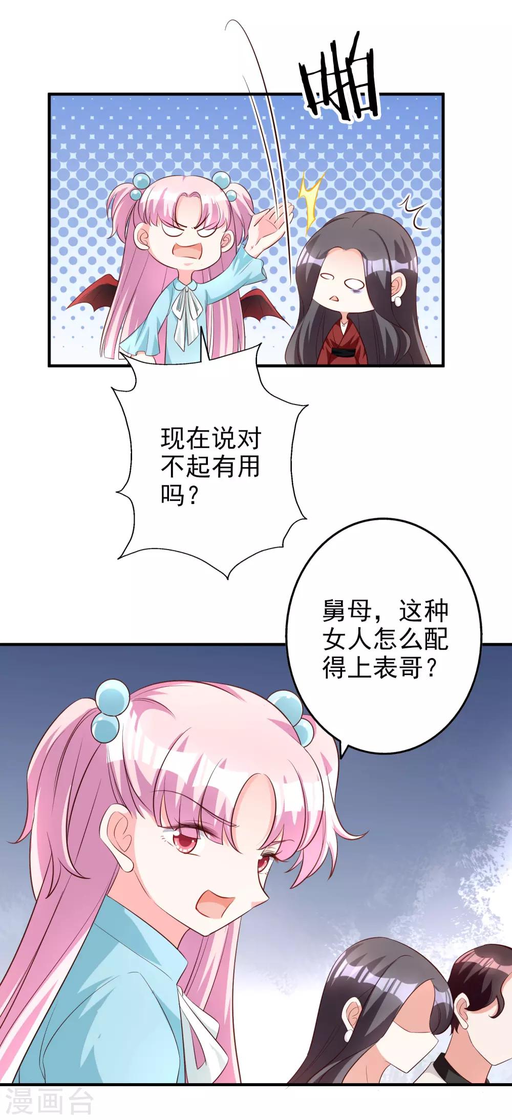 第85话 解除婚约-第100话