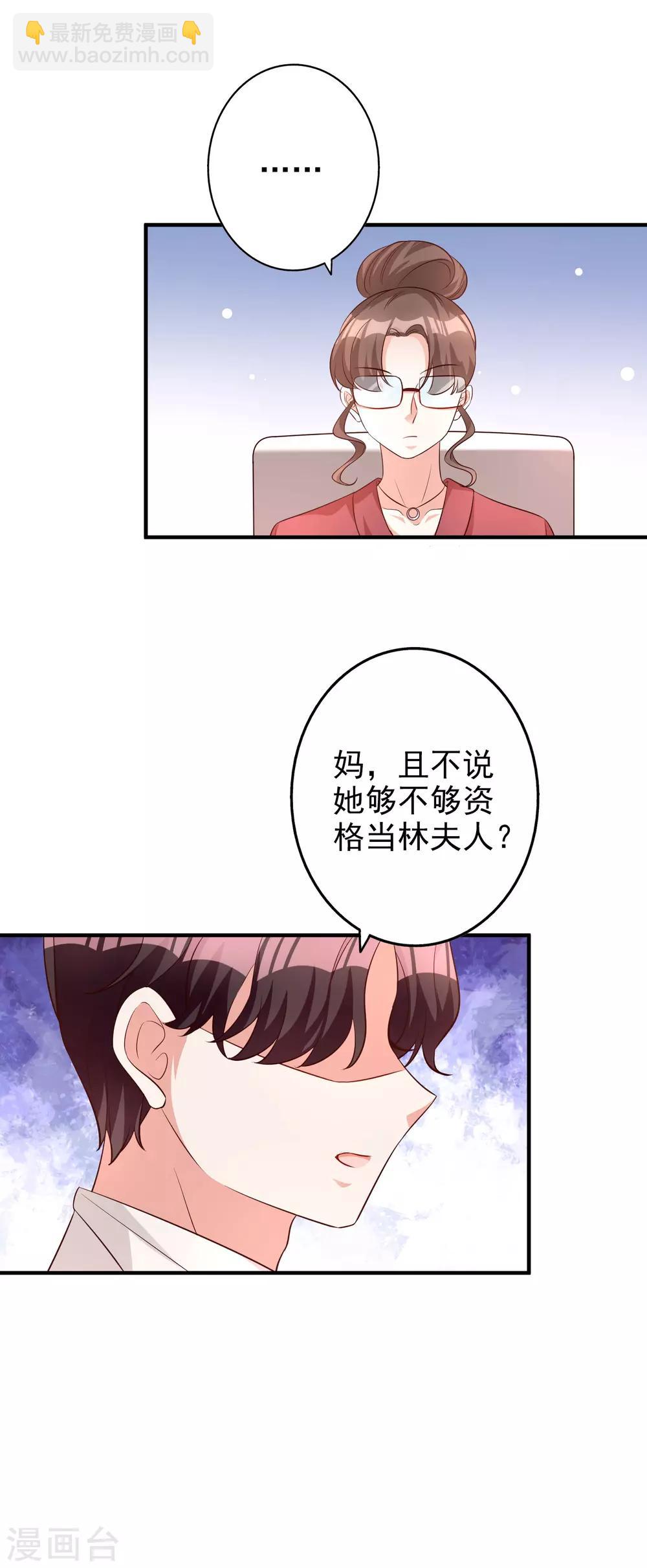 第85话 解除婚约-第100话