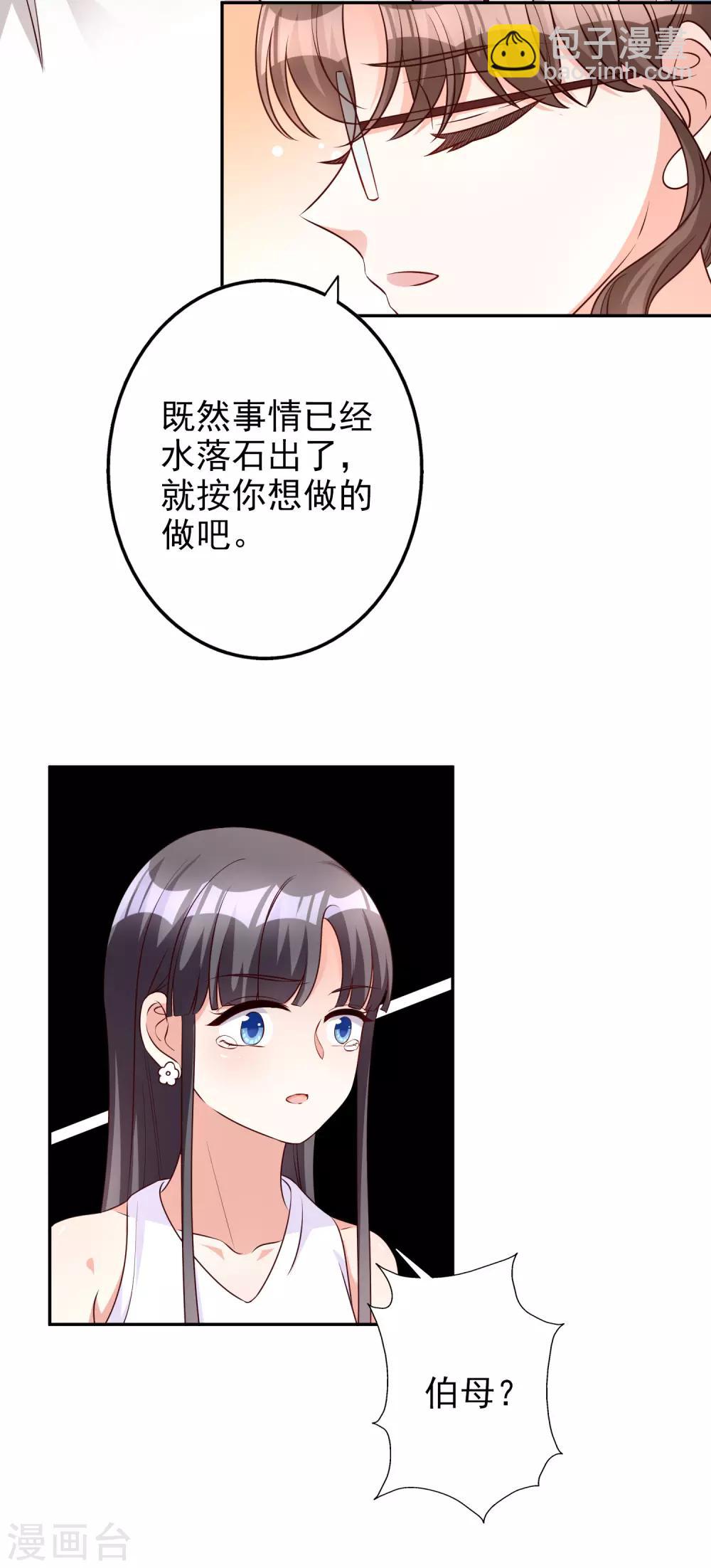第85话 解除婚约-第100话