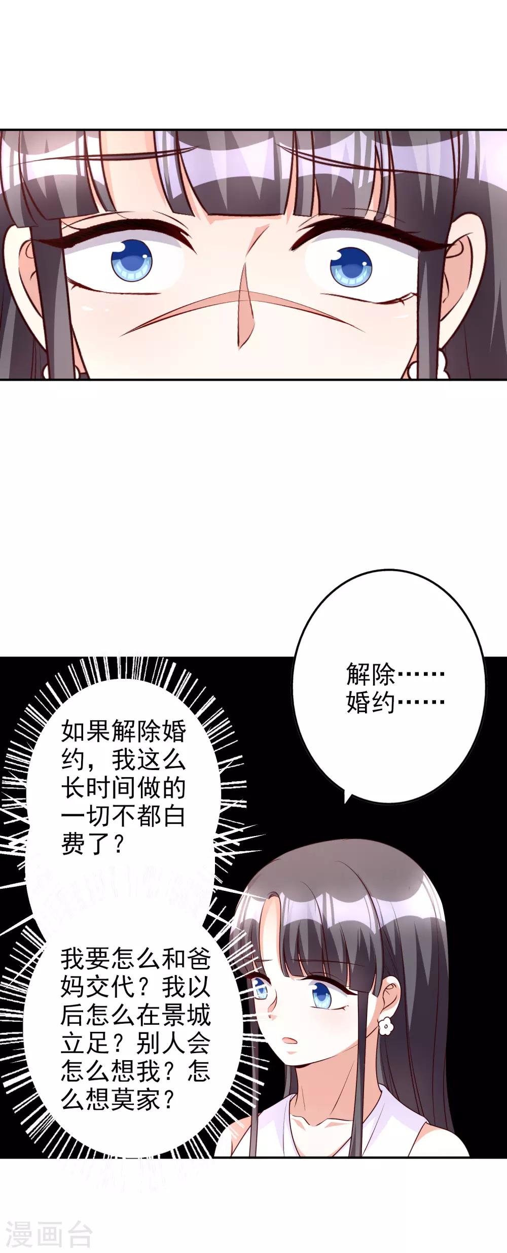 第85话 解除婚约-第100话
