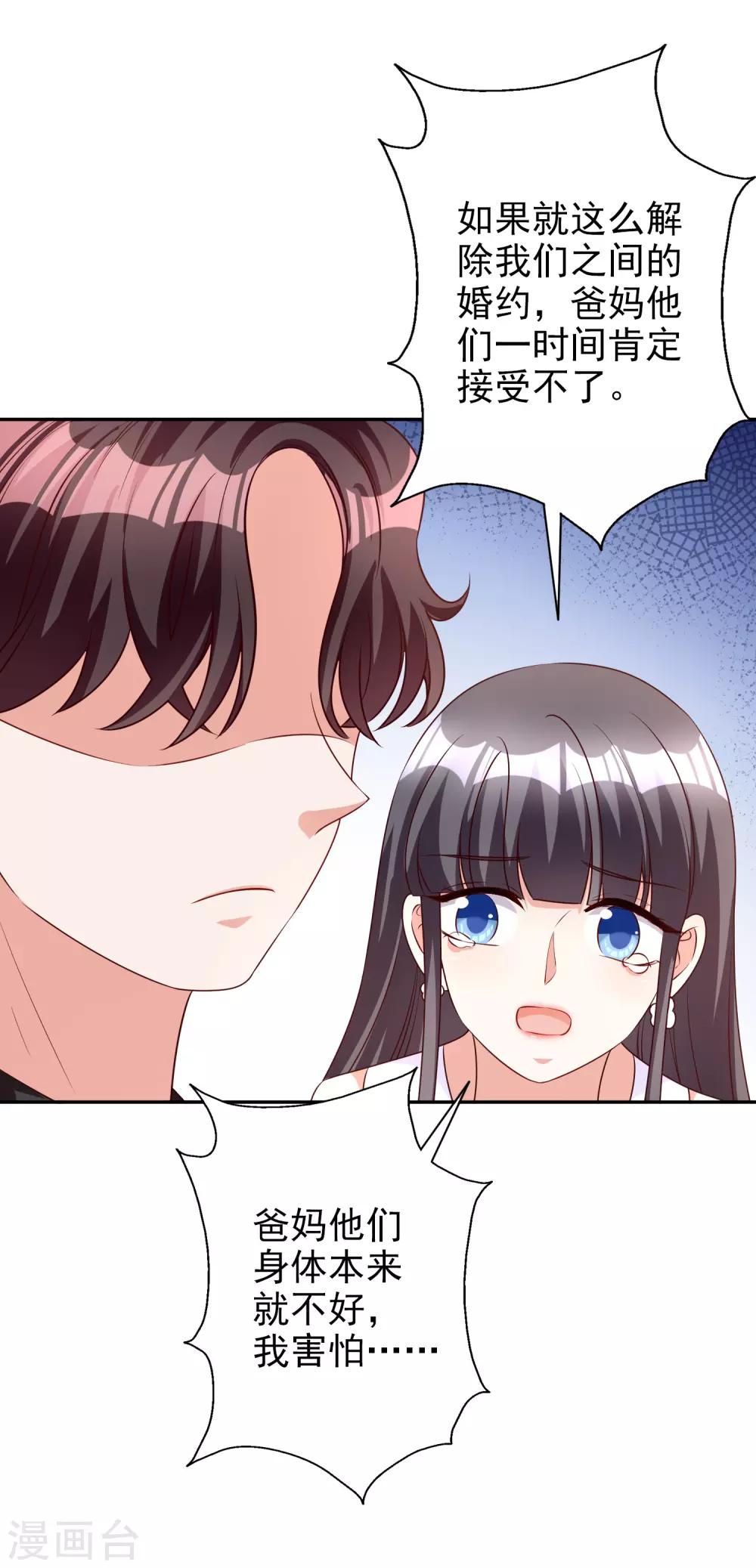 第85话 解除婚约-第100话