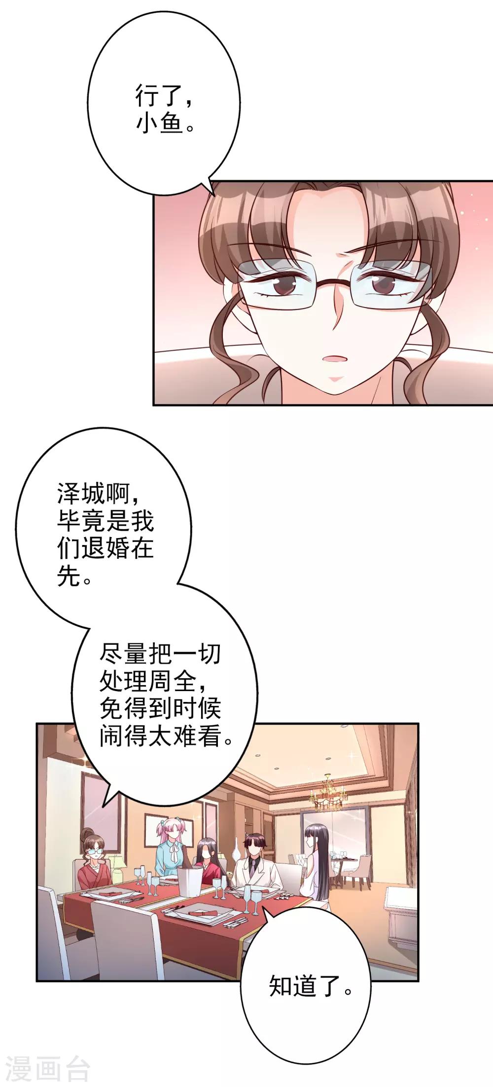 第85话 解除婚约-第100话