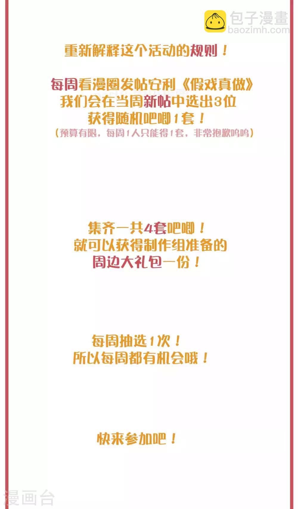 周末互动栏目第26期-第102话