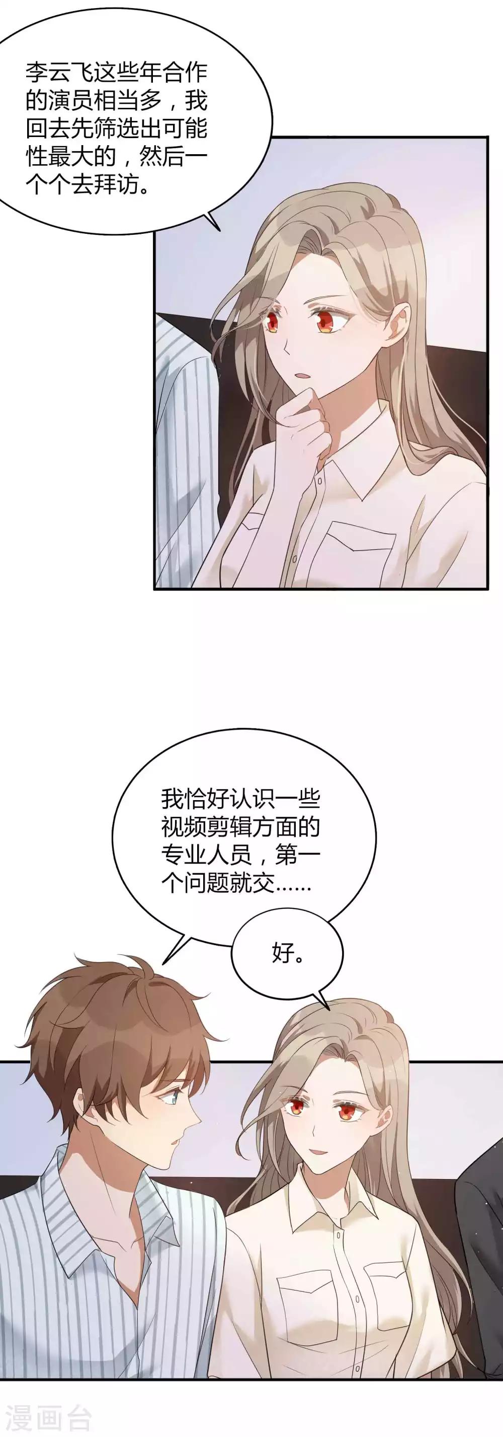 第72话 男女主角公开决裂？！-第106话