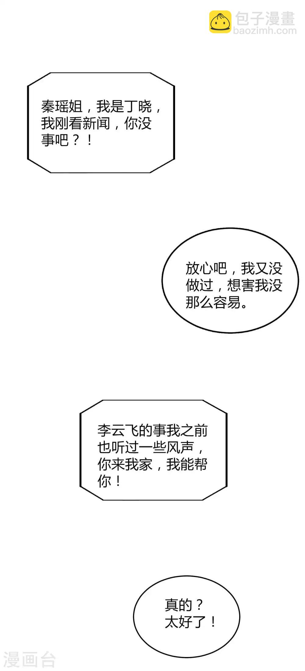 第73话 秦瑶已经完了！-第108话