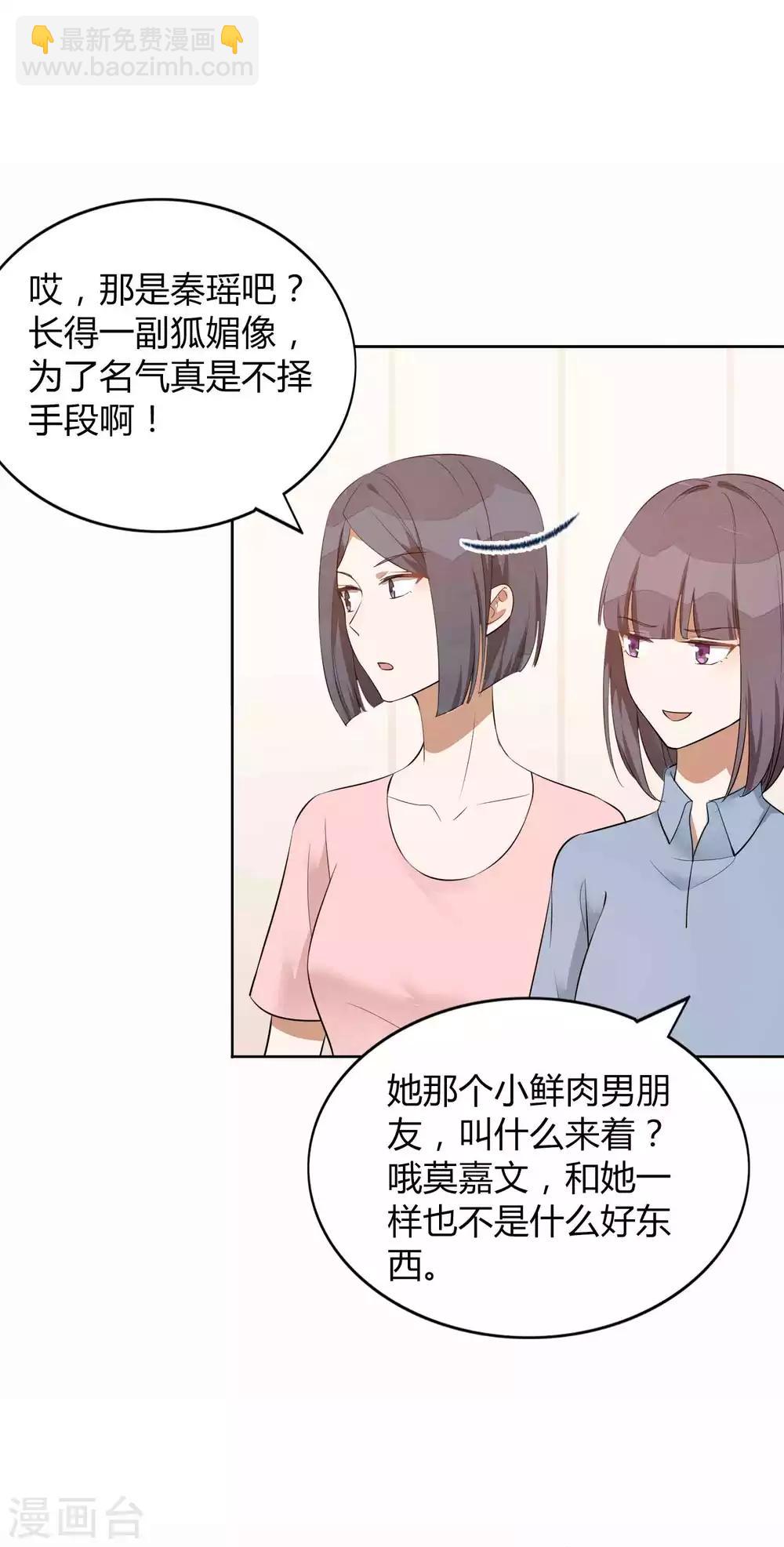第73话 秦瑶已经完了！-第108话