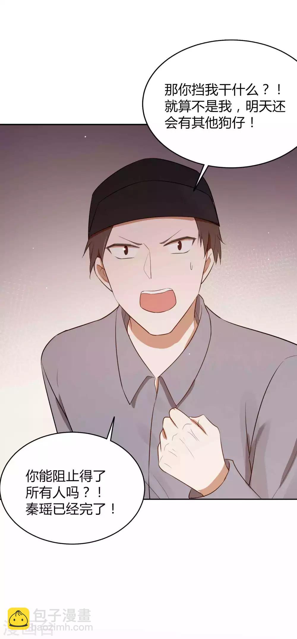 第73话 秦瑶已经完了！-第108话