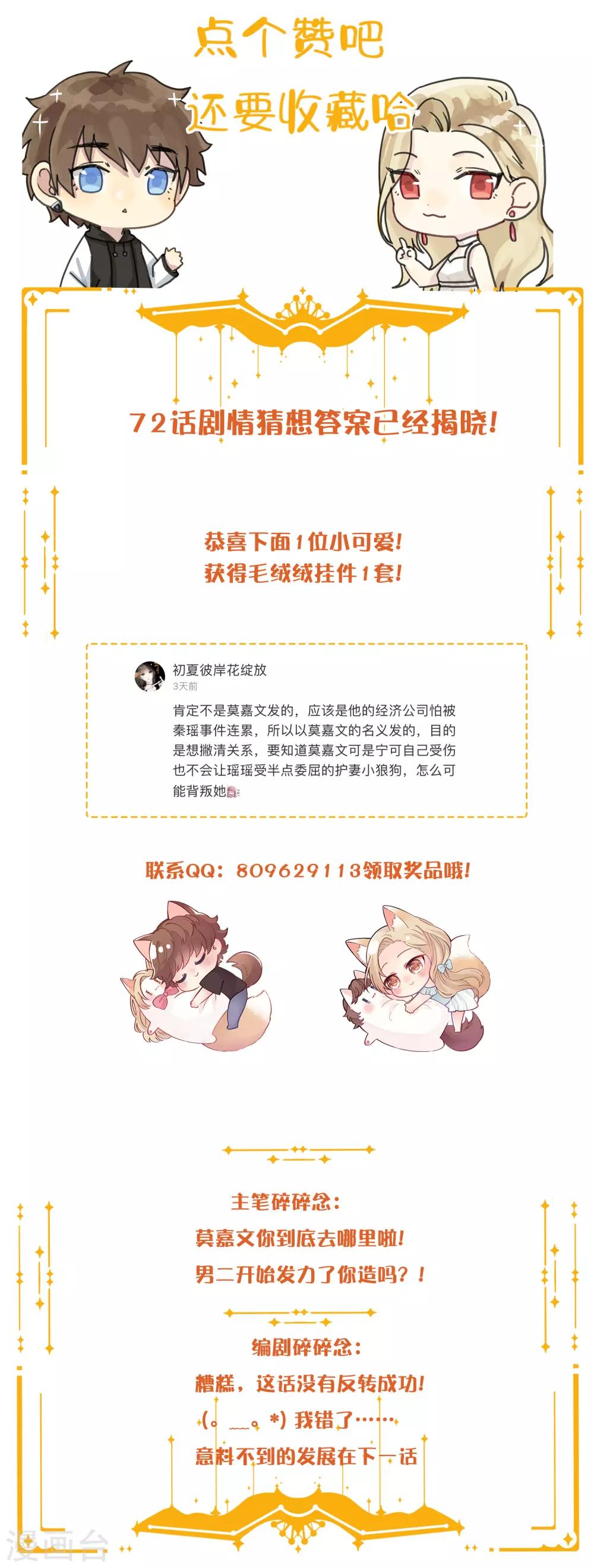 第73话 秦瑶已经完了！-第108话