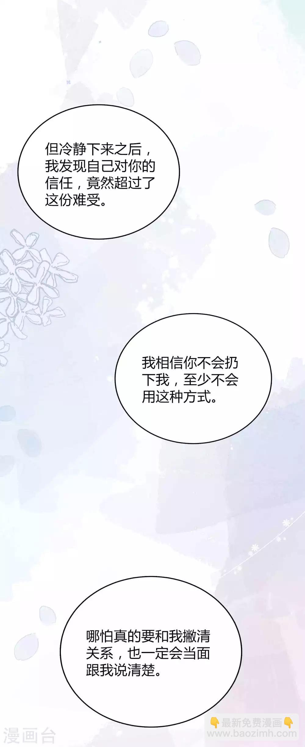 第78话 想被绑在你身上-第114话