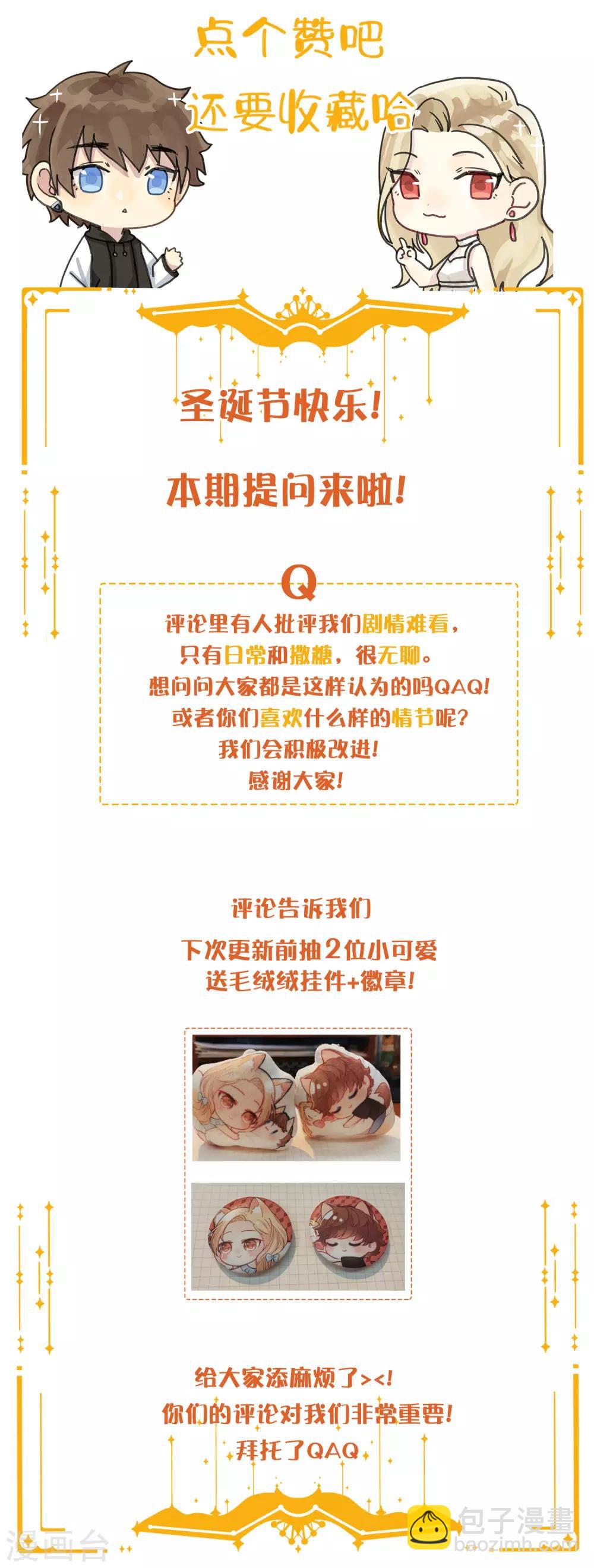 第78话 想被绑在你身上-第114话