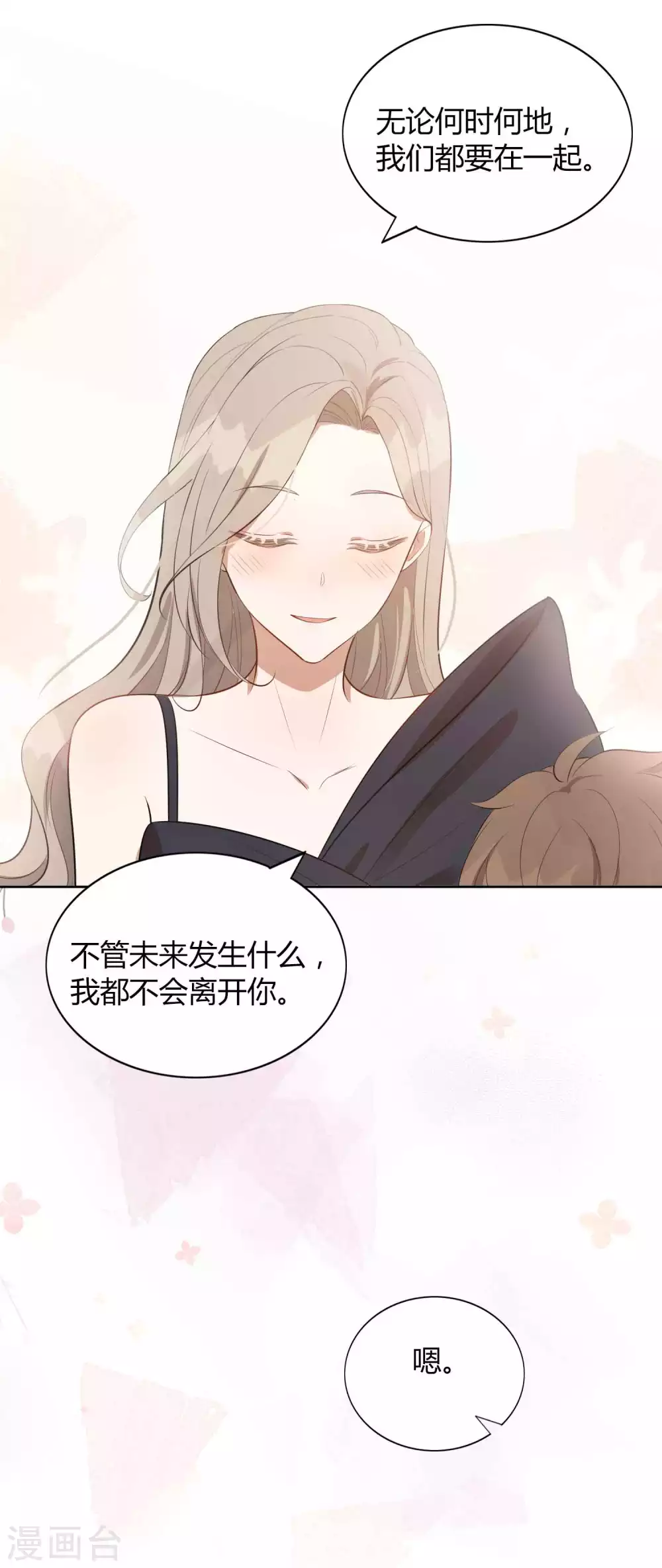 第83话 你该不会还喜欢我吧？-第120话